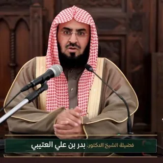 بدر بن طامي العتيبي